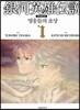 은하영웅전설-영웅들의 초상 1