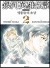 은하영웅전설-영웅들의 초상 2
