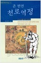 천로역정 (세계기독교고전 5)