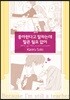 좋아한다고 말하는데 말은 필요 없어