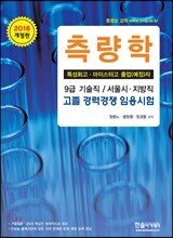 2018 측량학
