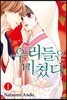 우리들은 미쳤다 1