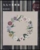 大人の花刺繡