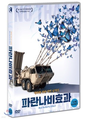 파란나비효과 (1Disc)