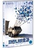 파란나비효과 (1Disc)