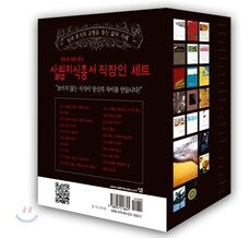 살림지식총서 직장인 세트