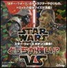 ディズニ-幼兒繪本 STAR WARS スタ-.ウォ-ズ ガチンコ勝負! どっちが强い!?