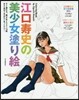 江口壽史の美少女塗り繪
