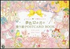 “かわいい”の魔法にかかる夢色12か月の塗り繪POSTCARD BOOK
