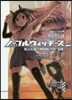 ノ-ブルウィッチ-ズ(8)第506統合戰鬪航空團 英雄!