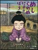 めしくわぬにょうぼう
