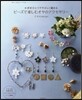 ビ-ズで樂しむオヤのアクセサリ-