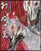 おいぬさま