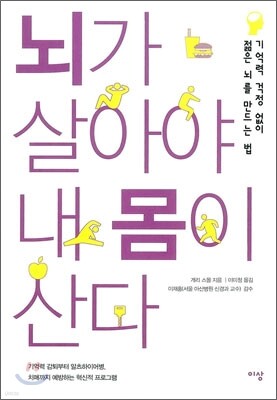 뇌가 살아야 내 몸이 산다