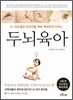 두뇌육아