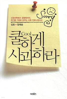 쿨하게 사과하라(체험판)
