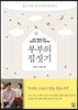 부부의 집짓기