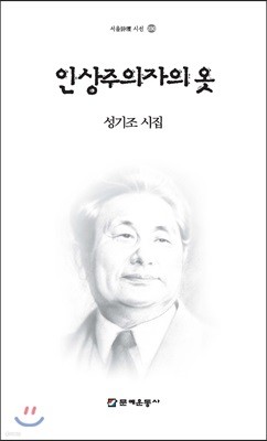 인상주의자의 옷