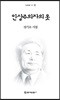 인상주의자의 옷