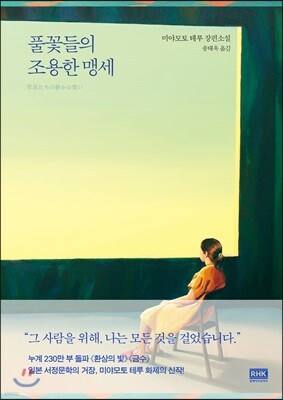 풀꽃들의 조용한 맹세