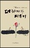 더하기와 지우기