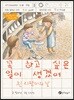 꼭 하고 싶은 일이 생겼어
