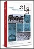 치욕