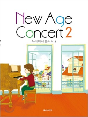뉴에이지 피아노 콘서트 2