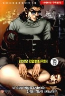 폭력경찰 1-15 완결