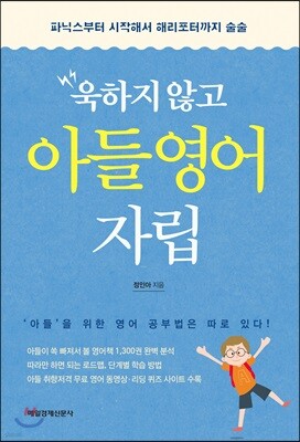 욱하지 않고 아들 영어자립