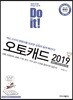 Do it! 오토캐드 2019