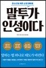 말투가 인성이다