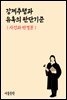 강제추행과 유혹의 판단기준 : 사건과 판결문