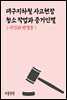 대구지하철 사고현장 청소 작업과 증거인멸 : 사건과 판결문