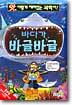 바다가 바글바글