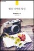렌즈 너머의 당신