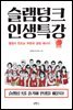 [대여] 슬램덩크 인생특강