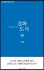 문화도시