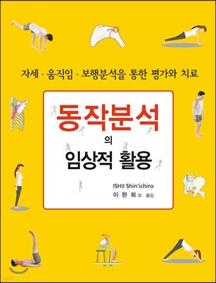 동작분석의 임상적 활용