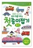 첫 종이접기 탈 것