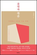 율법과 복음