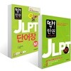 딱! 한 권으로 합격하는 JLPT 일본어 능력시험 N1 세트