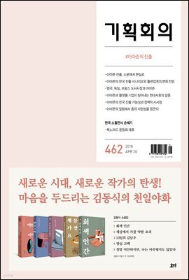 기획회의