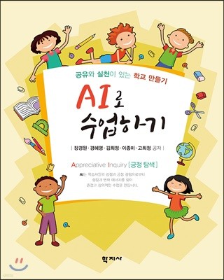 AI로 수업하기