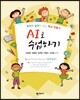 AI로 수업하기