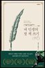 [대여] 내 인생의 첫 책 쓰기
