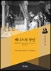 베니스의 상인