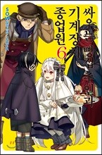 싸우는 빵집 주인과 기계장치 종업원 6