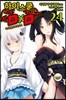 하이스쿨 DxD 24