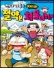 빈대 가족의 어서 와! 절약은 처음이지?